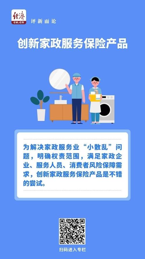 丰富保险产品供给 为家政服务业积蓄动能